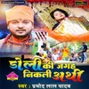 About Doli Ki Jagha Nikali Arthi Song